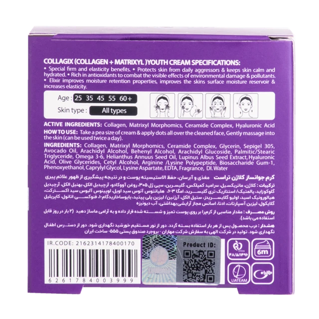 کرم جوانساز کلاژن تراست - Image 5